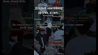 ОТКРЫЛ ДУБАЙСКИЙ КОНТЕЙНЕР В GTA RADMIR RP CRMP #shorts