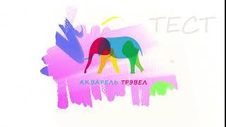 Logo Розовый слон - Акварель Трэвел