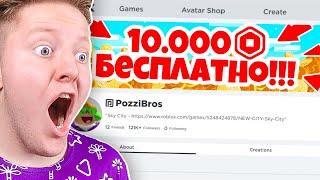 КЛИКАЮ НА ВСЮ РЕКЛАМУ В ROBLOX