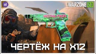 Получи БЕСПЛАТНО ЧЕРТЁЖ На X12 За ПРОСМОТР ТУРНИРА В MWII И WARZONE 2.0