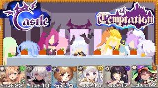 (Very Good) Castle of Temptation -ver1.1.2-Full game