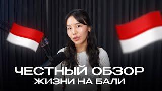 6 месяцев на Бали | предельно честный обзор