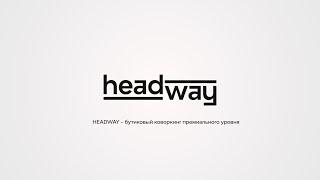 HEADWAY Видеотур