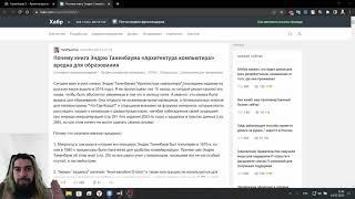 IT 65. Эндрю Таненбаум.  Архитектура компьютера. Отзыв на хабре.