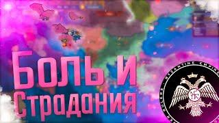  Europa Universalis 4 | Византия #1 Боль и Страдания