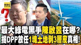 Where is the biggest green electricity suspect Chen Chi-yu after DPP released him "on purpose"?