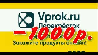 Перекрёсток Впрок — это доставка продуктов по выгодным ценам в удобное для вас время