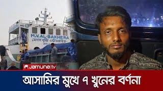 নিজ মুখে ৭ খুনের কারণ ও কৌশল জানালো ইরফান | Killers Confession | Chandpur 7 Murder | Jamuna TV