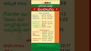 Eroju Panchangam Eroju Telugu Panchangam Today Panchangam in Telugu Calendar Today Tithi, 20/06/2025