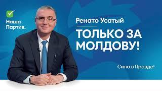 Ренато Усатый - ТОЛЬКО ЗА МОЛДОВУ! ️️