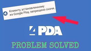 НЕВОЗМОЖНО СКАЧАТЬ ФАЙЛЫ С 4PDA? (РЕШЕНО)