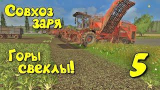 Карта Совхоз заря. Farming Simulator 17