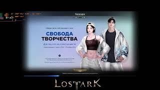 Lost Ark 05 09 2024