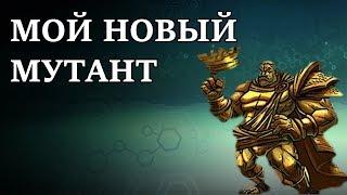 Mutants Genetic Gladiators- Купил Мидаса и вывел в платину