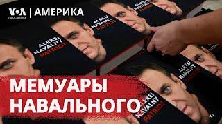 «Патриот» Навального. Призывы Трампа и Харрис. США: внутренние и внешние угрозы