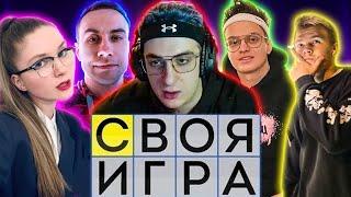 ЭВЕЛОН СВОЯ ИГРА НА ВЫБЫВАНИЕ| БУСТЕР, ЛИКС, ДИНА БЛИН, СТРОГО, ГУАКАМОЛЕ, КВИКХАТИК