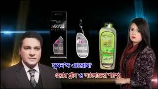 Sumon’s Aroma Hair plus & Aloevera Shampoo TV Ad | SumonsAroma | Myrcb