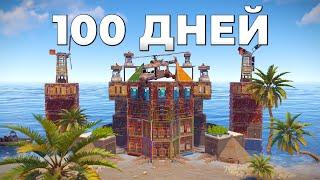 100 ДНЕЙ! В АВТОМАТИЧЕСКОМ ДОМЕ  ПРОТИВ КЛАНА  ИСПАНЦЕВ  в РАСТ / RUST