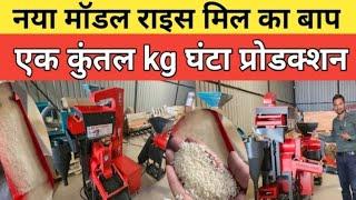  How to Start Rice Mill Plants Business | Rice Mill Processing Businesses | Rice Mill Factory