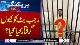 YouTuber Rajab Butt Arrested in Lahore | reason Revealed | SAMAA TV