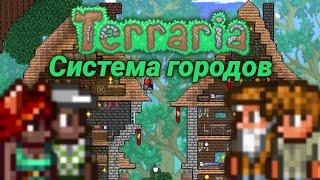 Кому и с кем нравится жить в Terraria 1.4