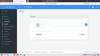 Online Test Pad платформасында тест жасау әдістері