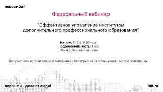 Эффективное управление институтом дополнительного профессионального образования