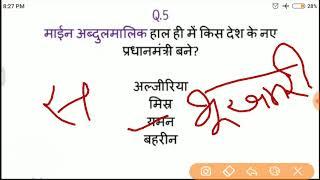 Current affairs dose 7 JAJRA classes of 22/10/2018 UPSC RPSC MPPSC UPPSC UPSC SCRA Cgl chsl hssc gro