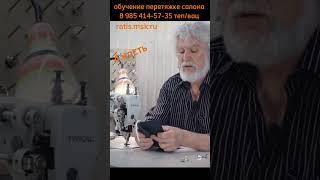 4 часть/ вшиваем кант правильно  / обучение перетяжке салона