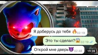 SONIC EXE ПРЕСЛЕДУЕТ МЕНЯ! ПЕРЕПИСКА