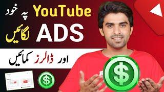 YouTube Video Ph Ads Kaise Lagaen / Apni Video Pe Ads Kaise Lagaye