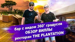 Лучший бар на Пхукете 360°, вилла с красивым видом и ресторан классической  тайской кухни. Таиланд