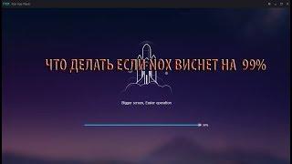 ЧТО ДЕЛАТЬ ЕСЛИ У ВАС ВИСНЕТ NOX НА 99%