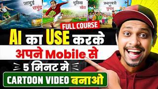 How to make cartoon in mobile | Animation Cartoon video kaise Banaye | Animation video Kaise Banaye