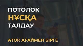 Нағыз ҰБТ дайындық | ФИЗИКА | Мега-Марафон 4.0 нұсқа