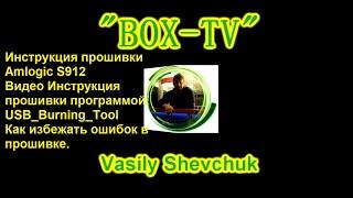 Инструкция прошивки Amlogic S912 Android Mecol BB2 Pro/Yoka KB2 Pro/KM8 Pro/Vorke Z1 Android TV BOX