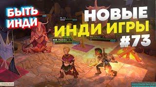 Новые инди игры 2021 Июнь (Wildermyth, Dark Deity и Во что поиграть?)