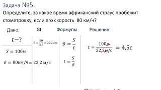 7  класс урок №10  Расчет скорости и средней скорости