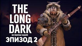 THE LONG DARK (REDUX) - ВСЕ ТАЙНИКИ, КЛЮЧИ, ЗАПИСКИ и КНИГИ, ВТОРОГО ЭПИЗОДА