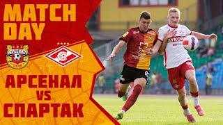 ЭКСКЛЮЗИВ: «Арсенал» - «Спартак» 1:1