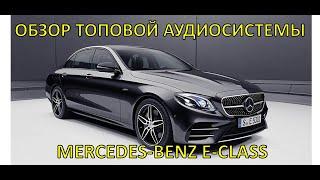 Обзор Mercedes Benz E Класс