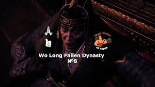 Wo Long Fallen Dynasty  №8 Zhang Ran (Чжан Ран) Dangerous official (Опасный чиновник)