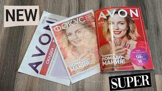  AVON 9 2020 ЛУЧШИЕ АКЦИИ И ПРЕДЛОЖЕНИЯ КАТАЛОГА, ФОКУС, АУТЛЕТ, ОТЗЫВЫ