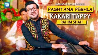 Rahim shah Pashto song 2023 | Pashtana Peghla | Kakari Tappy  Tappaezy | Afgahni song پشتو Music 4K