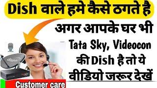 Tata Sky, Videocon, d2h Waale Kaise fraud Karte Hai | Tata Sky Customer Care Fraud | Sumit Rajpal