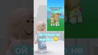 Выбирайте любой, но только не последний🫣 @korzhikroblox #роблокс #игры #смешное #интересное