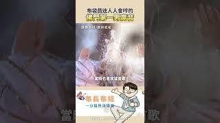 【布長布短】霹靂難高音 所有的暴力和尚都怕極了 #霹靂布袋戲