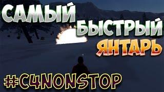 #C4NONSTOP СТАК ЯНТАРЯ ЗА 5 МИНУТ!!! ФИНАЛ ЧЕЛЛЕНДЖА!!! (4/4) HURTWORLD #127