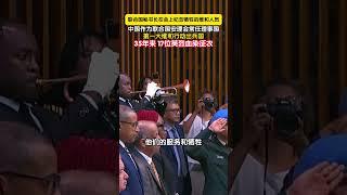 联合国秘书长纪念牺牲的维和人员，中国作为第一大维和行动出兵国，35年来17位英烈血染征衣
