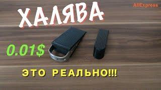 ХАЛЯВА на AliExpress! Как РЕАЛЬНО получить Товар за 0,01$. Мой Личный Опыт и Распаковка Выигрыша!